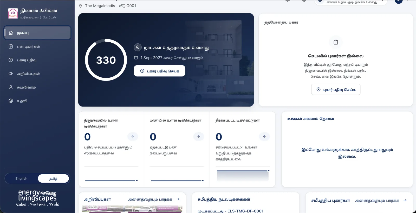 Nivas Fix owner web portal home in Tamil